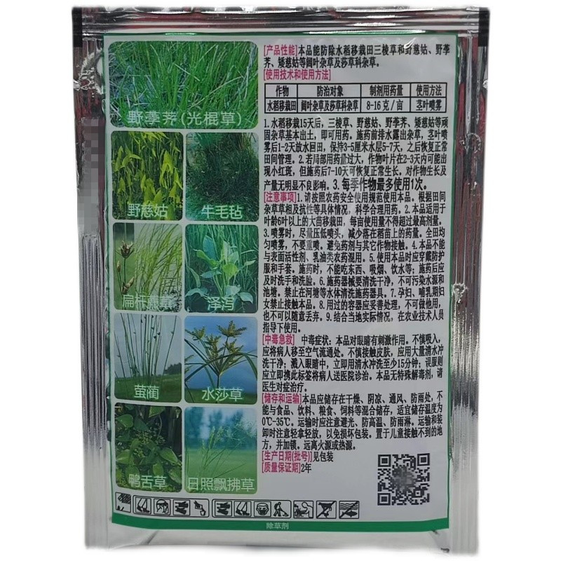 稻成吡嘧唑草酮30%吡嘧磺隆唑草酮阔叶杂草及莎草科杂草除草剂
