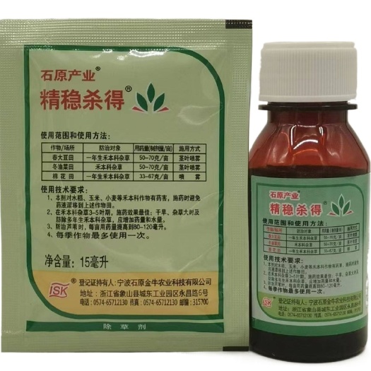 武汉精稳杀得15%精吡氟禾草灵尖叶除草剂大豆油菜棉花芦苇75ml
