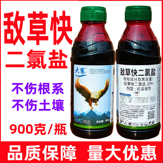 曹县敌草快二氯盐除草剂敌草怏杀草剂除草剂百草农药正品秙灭草剂