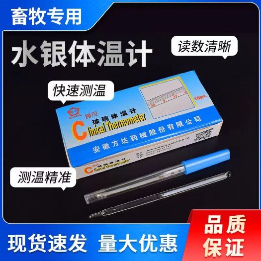 平湖市兽用水银体温计