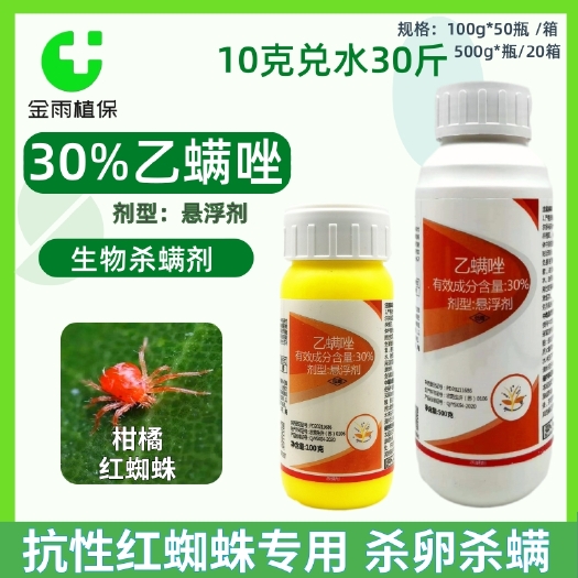 滨州海乐科乙螨唑柑橘果树月季蔬菜红蜘蛛专用农药家用杀虫杀卵杀螨剂