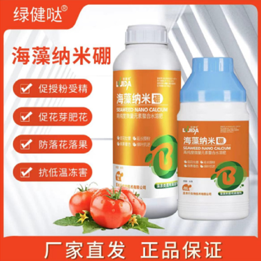 长沙海藻纳米硼微量元素硼肥促花保果防落花落果膨果靓果液体瓜果蔬菜