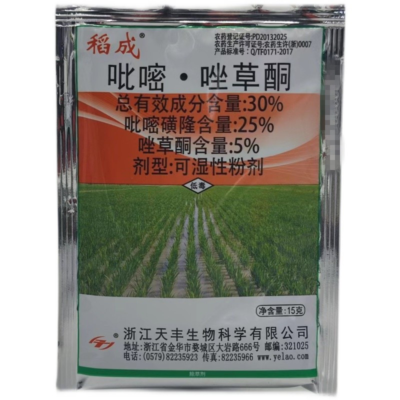 稻成吡嘧唑草酮30%吡嘧磺隆唑草酮阔叶杂草及莎草科杂草除草剂