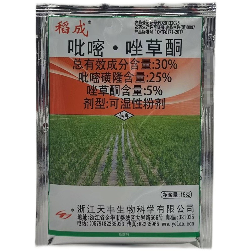 稻成吡嘧唑草酮30%吡嘧磺隆唑草酮阔叶杂草及莎草科杂草除草剂