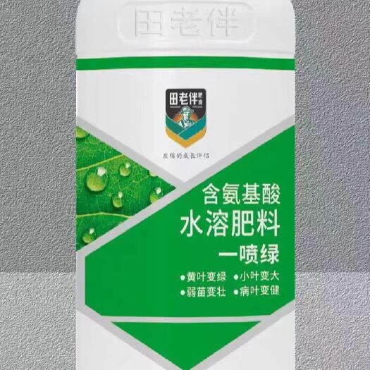 项城市含氨基酸水溶肥料一喷绿