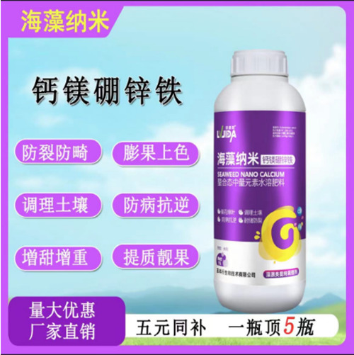 莘县中微量元素钙镁硼锌铁保花保果防裂增重提高抗逆性绿叶靓果正品