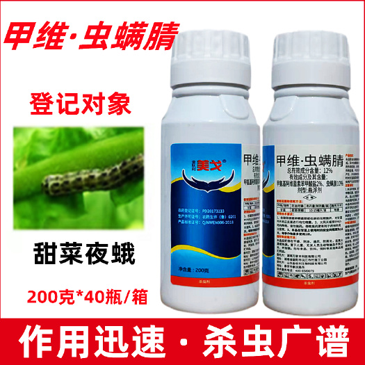 曹县美戈12%甲维虫螨腈甘蓝甜菜夜蛾农药杀虫剂200克