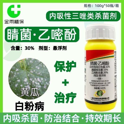 滨州一帆踏风30%腈菌乙嘧酚腈菌唑黄瓜草莓甜瓜白粉病瓜果杀菌剂