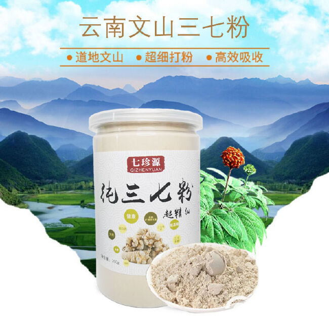 云南文山20头三七粉特官方正品500g田七粉花37正