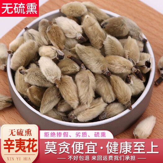 亳州辛夷花500克中药材毛桃儿辛夷花粉香料卤料调味料香辛料中药材