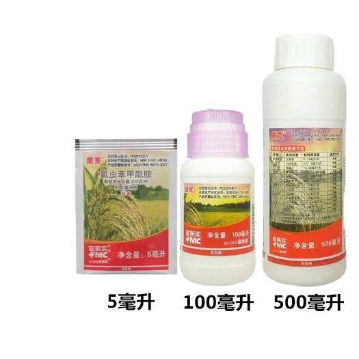 武汉富美实康宽氯虫苯甲酰胺 稻纵卷叶螟二化螟地老虎玉米螟粘虫杀虫