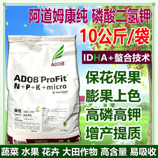 梅州阿道姆康纯磷酸二氢钾IDHA螯合高纯度吸收快全水溶冲施喷雾