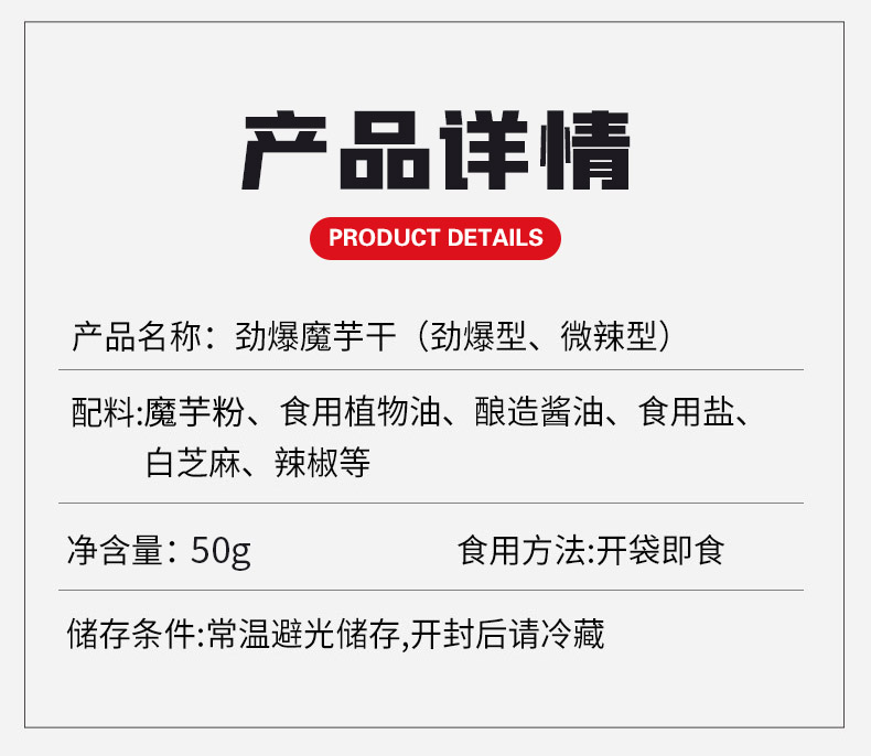 劲爽香辣魔芋干即食麻辣美食魔芋爽休闲零食小吃辣条批发50g