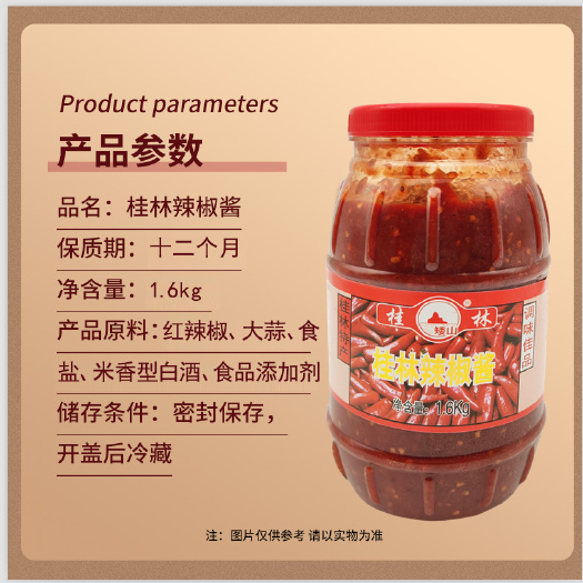 桂林桂林辣椒酱