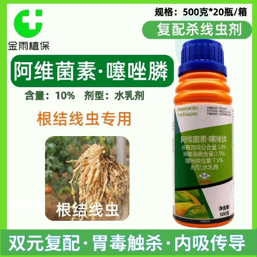 长沙弑线10%阿维菌素噻唑膦黄瓜根结线虫根瘤病专用农药杀线虫剂