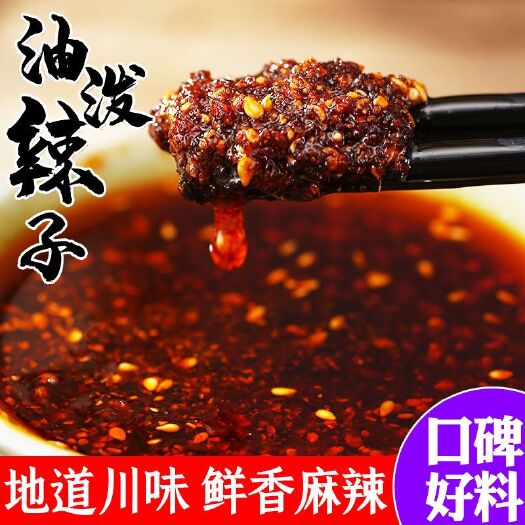 沂水县油泼辣子凉拌面凉拌菜夏季下饭辣椒油