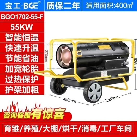 郑州宝工柴油暖风机燃油取暖器工业热风机大功率烘干用大棚养殖场升温