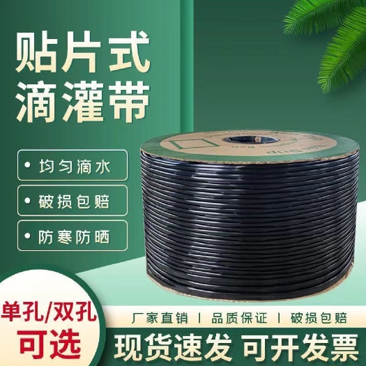 济南厂家直发贴片式滴灌带PE水带双孔滴灌带滴灌管