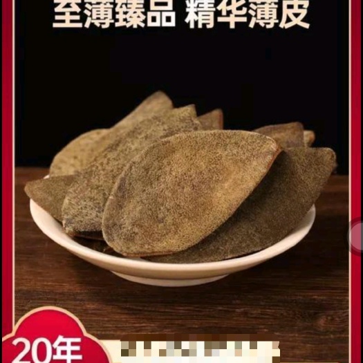 化州市化橘红 陈藏化州橘红皮（一爪20年）
