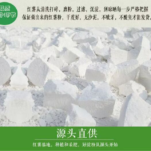 亳州红薯淀粉、顺发红薯淀粉、 免费发样品
