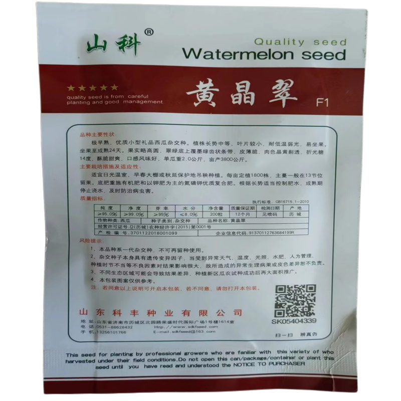 黄瓤西瓜种子黄晶翠小兰黄玲礼品西瓜种子超甜大田珍珠2号小西瓜