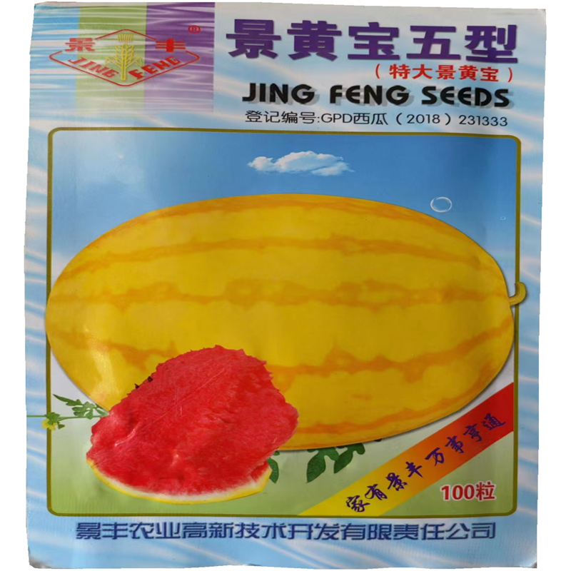 黄瓤西瓜种子黄晶翠小兰黄玲礼品西瓜种子超甜大田珍珠2号小西瓜
