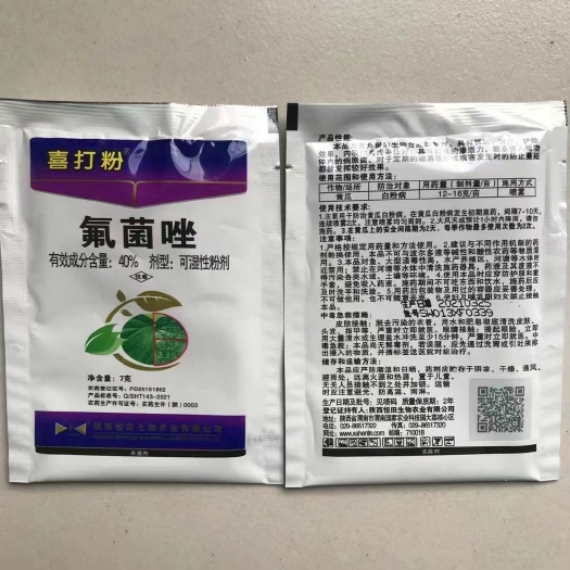 郑州冠多康30%氟菌唑15克白粉病锈病杀菌剂甜瓜黄瓜草莓安全