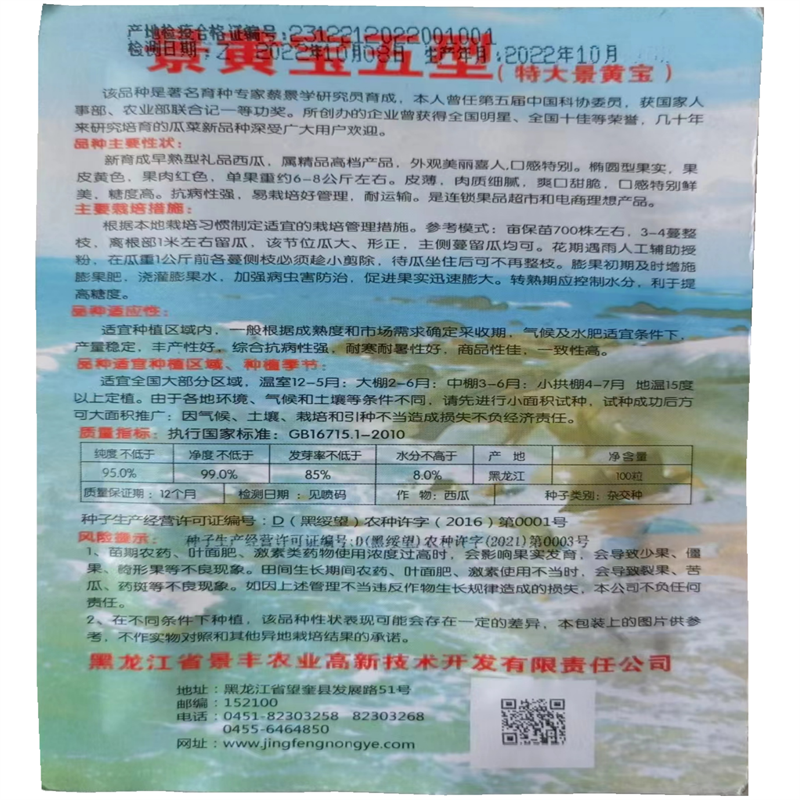 黄瓤西瓜种子黄晶翠小兰黄玲礼品西瓜种子超甜大田珍珠2号小西瓜