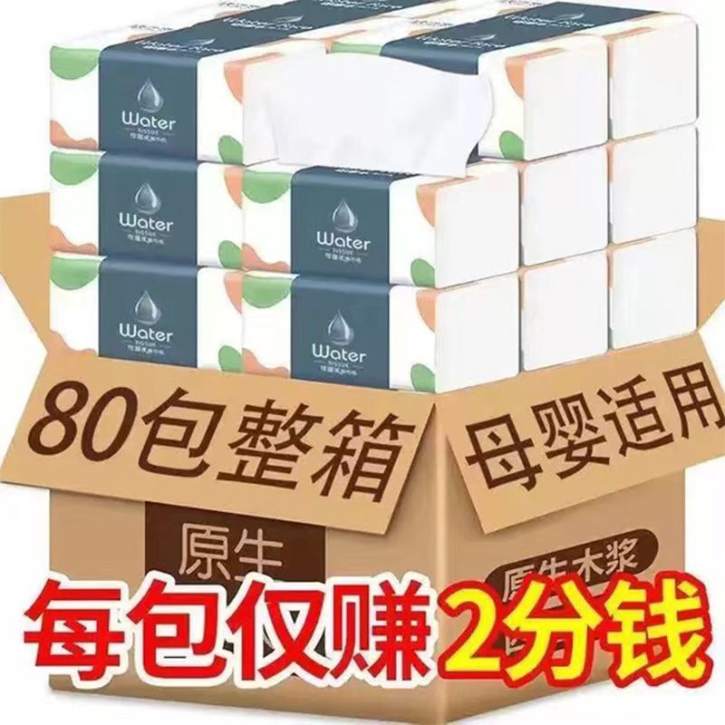 【80包超值1年裝】原木抽紙批發(fā)整箱家用一年裝衛(wèi)生紙抽餐巾紙