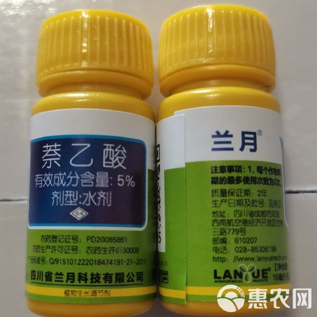 整箱批发兰月5%萘乙酸10毫升调节生长促进增产生长调节剂