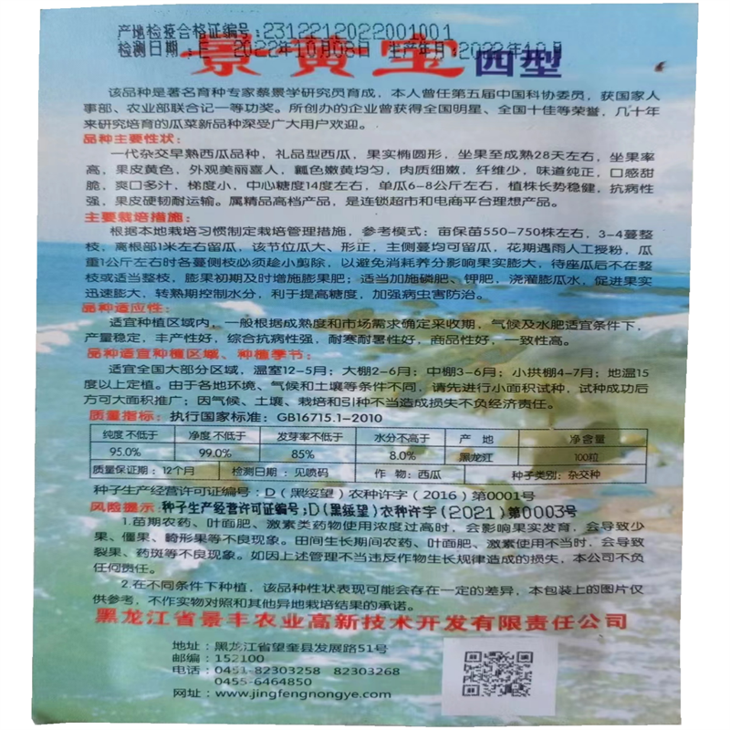 黄瓤西瓜种子黄晶翠小兰黄玲礼品西瓜种子超甜大田珍珠2号小西瓜