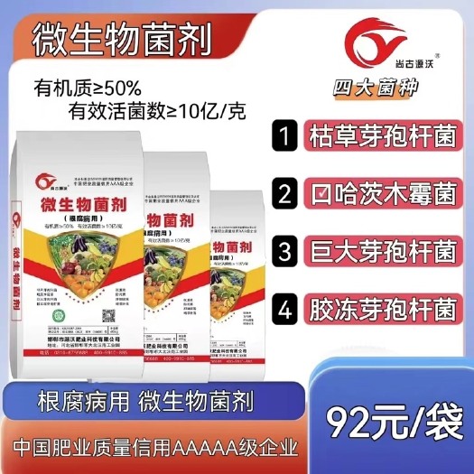 邯郸微生物菌剂   微生物菌剂 菌肥 生物有机肥