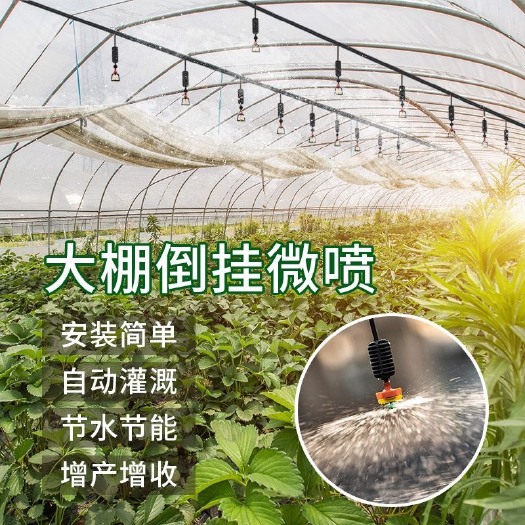 济南吊挂微喷头框架喷头旋转喷头