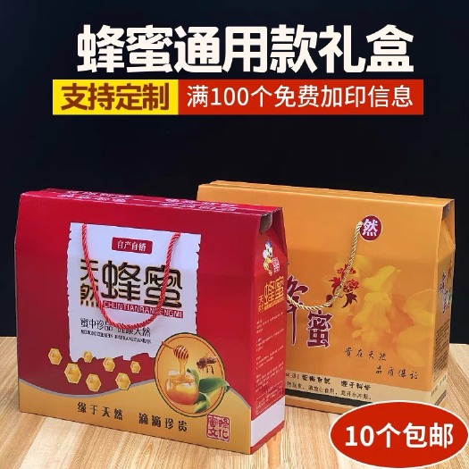 新郑市蜂蜜包装盒礼盒2斤蜂蜜礼品包装盒手提袋土蜂蜜包装盒现货可定制