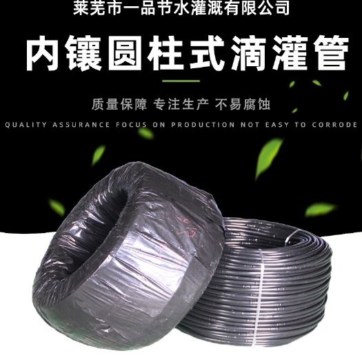 济南16内镶圆柱滴灌管PE灌溉管大棚果树灌溉用管