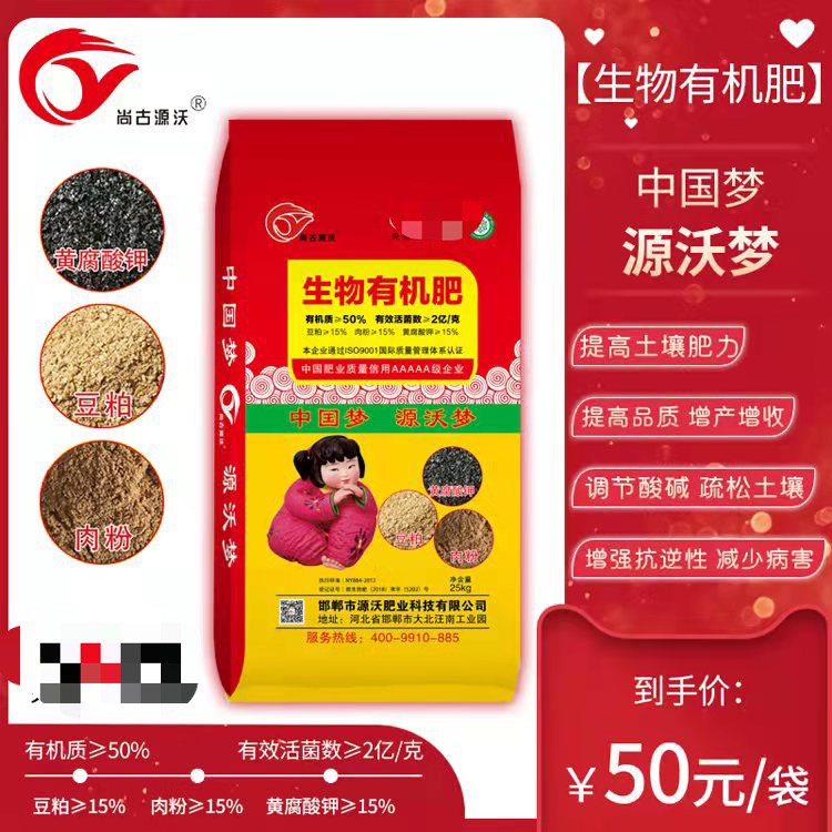邯郸生物肥 菌肥  生物有机肥 生物菌肥豆粕有机肥 厂家直销