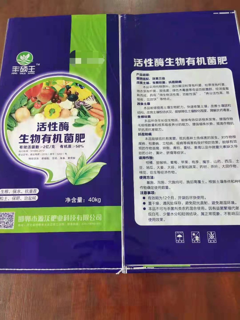 微生物有機肥  生物有機菌肥 有機質50%  添加功能菌