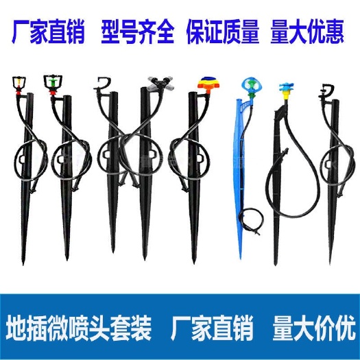 济南厂家直发地插微喷360旋转喷洒插杆果树地插