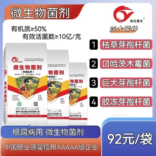 邯郸微生物菌剂《根腐专用》