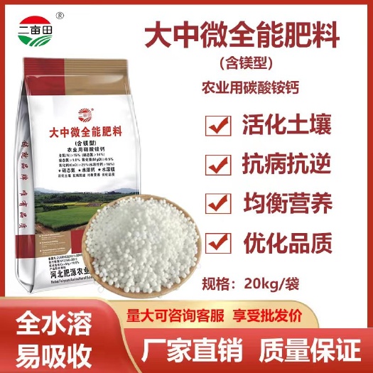 邯郸大中微全能肥料，活化土壤，抗病抗逆，均衡营养，优化品质