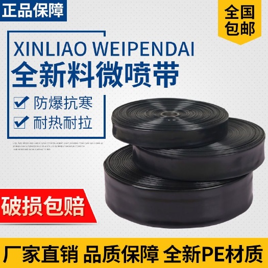 200米农用微喷带喷水带滴灌带微喷喷灌滴灌设备包邮