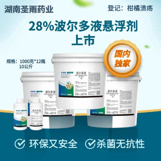 封满园 28%波尔多液 悬浮剂 溃疡病 霜霉病 土壤消毒处理