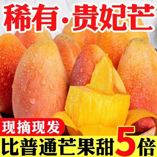 陵水县贵妃芒