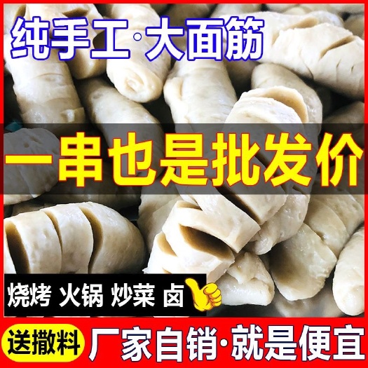 长沙面筋串批发烧烤面筋批发大面筋凉拌烤面筋半成品面筋圈干面筋串