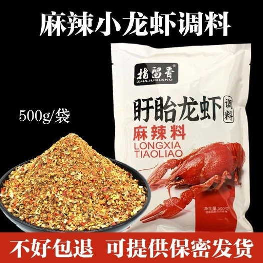 盱眙指留香麻辣十三香小龙虾调料餐饮商用【500克装】
