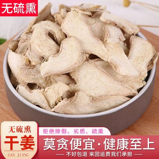 干姜片老干姜片泡水泡茶喝的生姜片干泡脚老姜干姜粉生姜粉