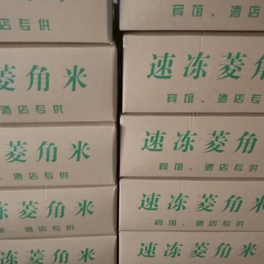 杭州速冻菱角米