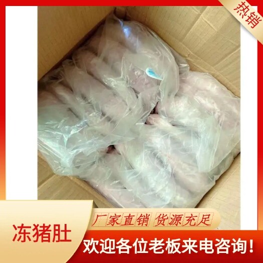 广州优质冻猪肚，干水，厂家直销。
