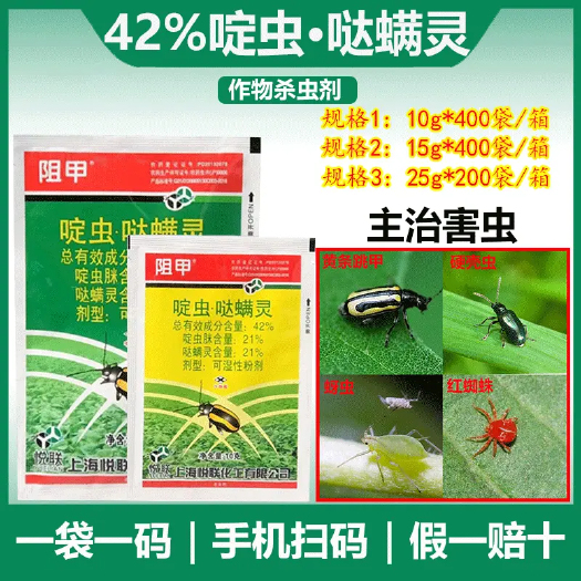 长沙42%啶虫脒哒螨灵青菜叶菜生菜甘蓝黄条跳甲专用杀虫剂