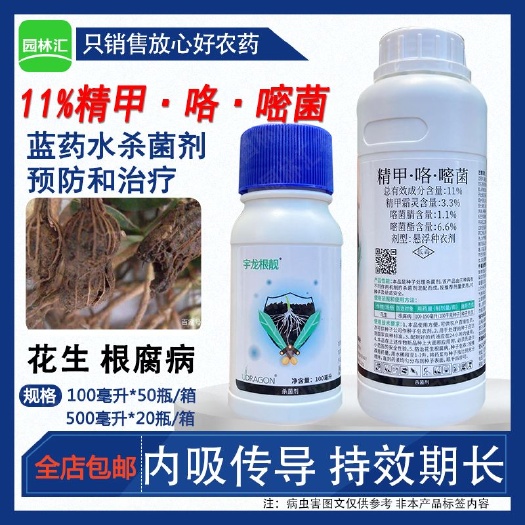 广州宇龙根靓11%精甲咯菌腈嘧菌酯种子包衣剂花生根腐病农药杀菌剂